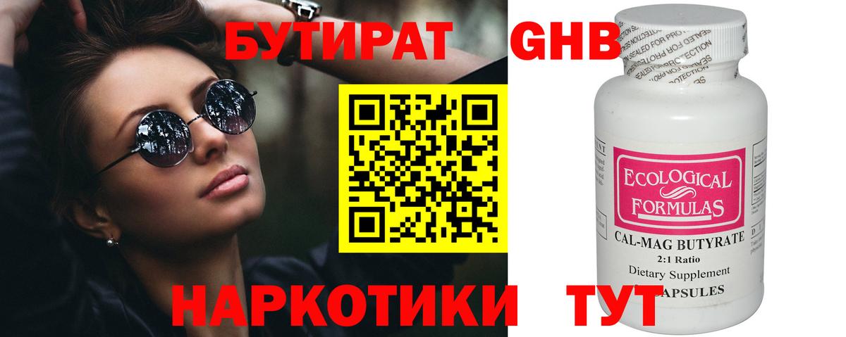 Бутират бутандиол Алексин