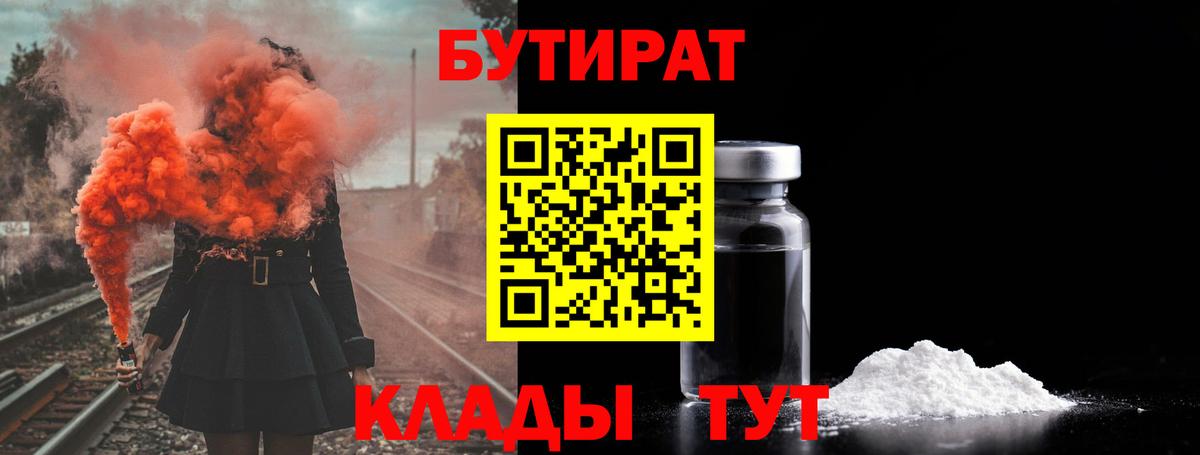 БУТИРАТ  Вход с VPN  Алексин  БУТИРАТ бутик 