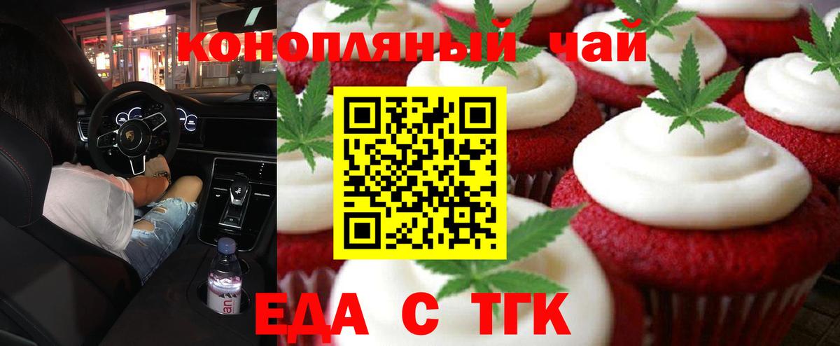 Печенье с ТГК конопля  Вход с VPN  Алексин 