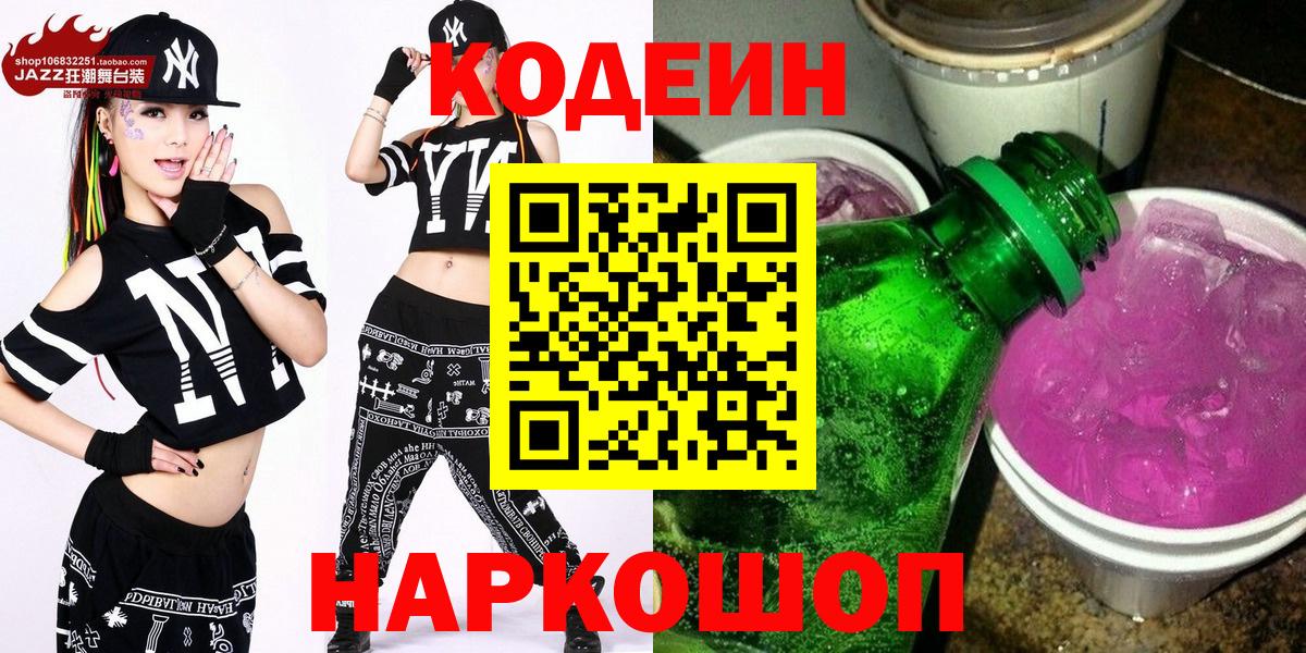 Codein Purple Drank Алексин