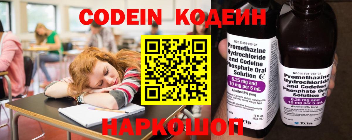 Алексин  Кодеин Purple Drank  Codein напиток Lean (лин)  Вход с VPN 