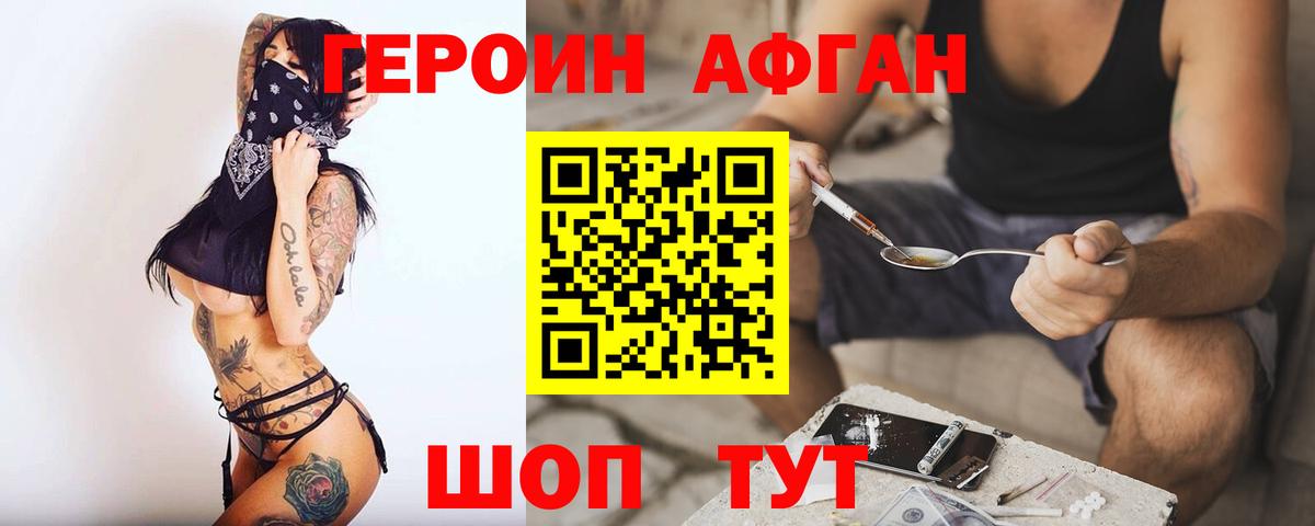 Алексин  ГЕРОИН афганец  ГЕРОИН  Вход с VPN 
